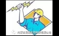 電工常犯的15大錯誤